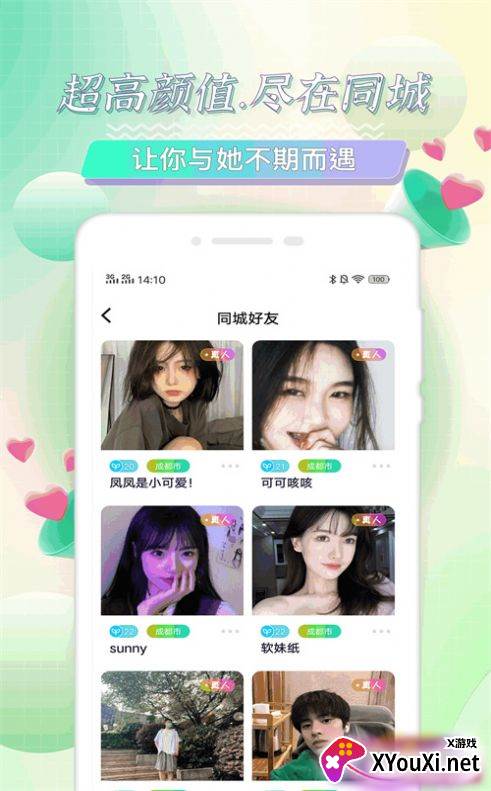 探花圈交友软件截图