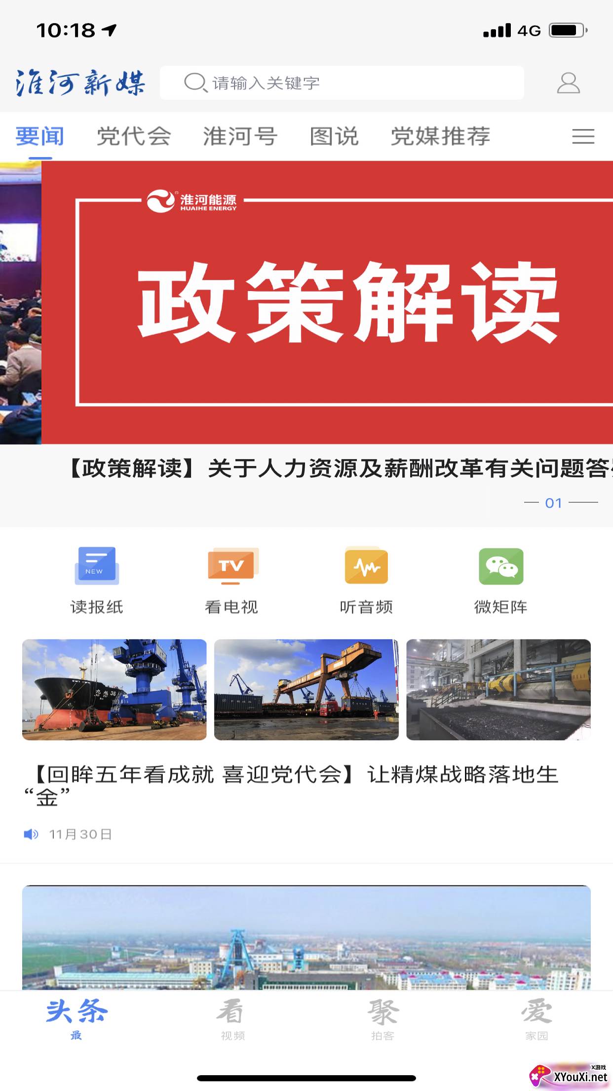 淮河新媒截图
