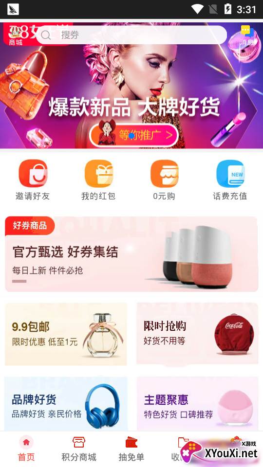 拼划算截图