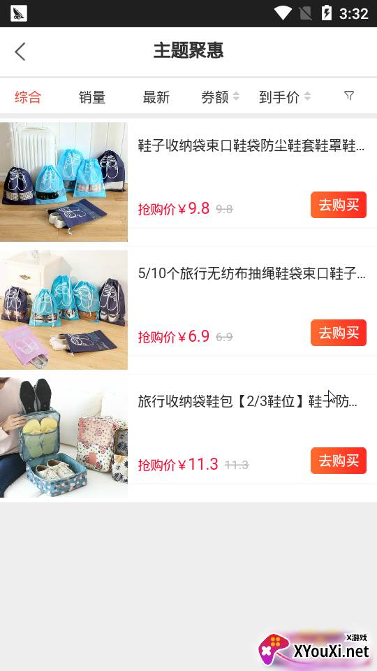 拼划算截图