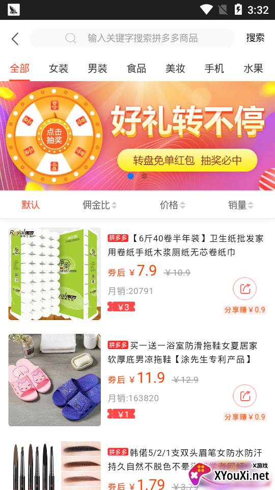 拼划算截图