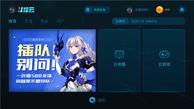 斗龙云电脑截图