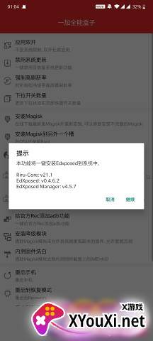 一加全能盒子酷安版截图