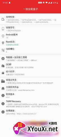 一加全能盒子酷安版截图