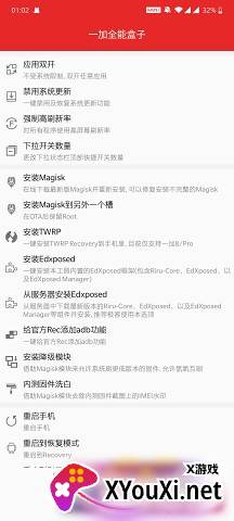 一加全能盒子酷安版截图