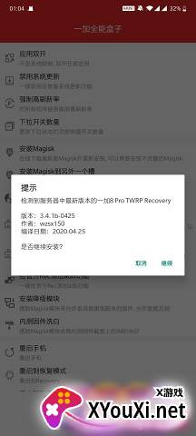 一加全能盒子酷安版截图