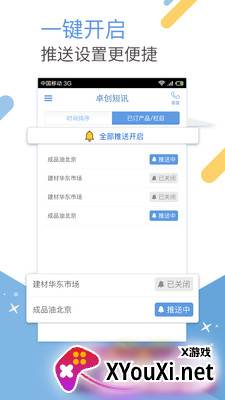 卓创短讯手机客户端截图
