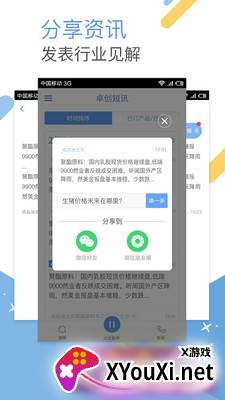 卓创短讯手机客户端截图