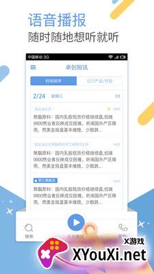 卓创短讯手机客户端截图