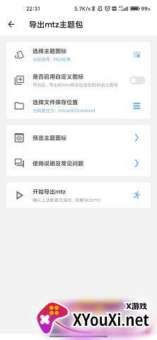 完美图标计划app截图