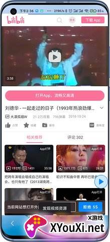 B仔app截图