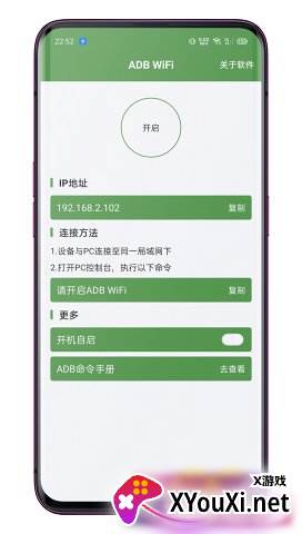 ADB WiFi app截图