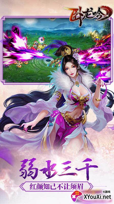 游奇卧龙吟截图