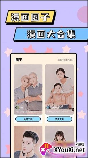 AI漫画相机截图