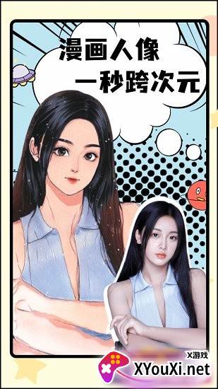 AI漫画相机截图