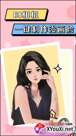 AI漫画相机截图