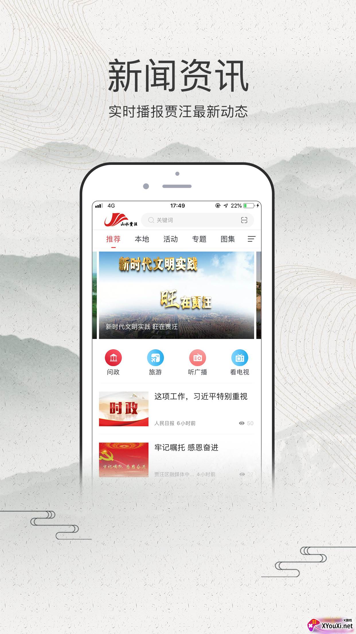 山水贾汪客户端截图