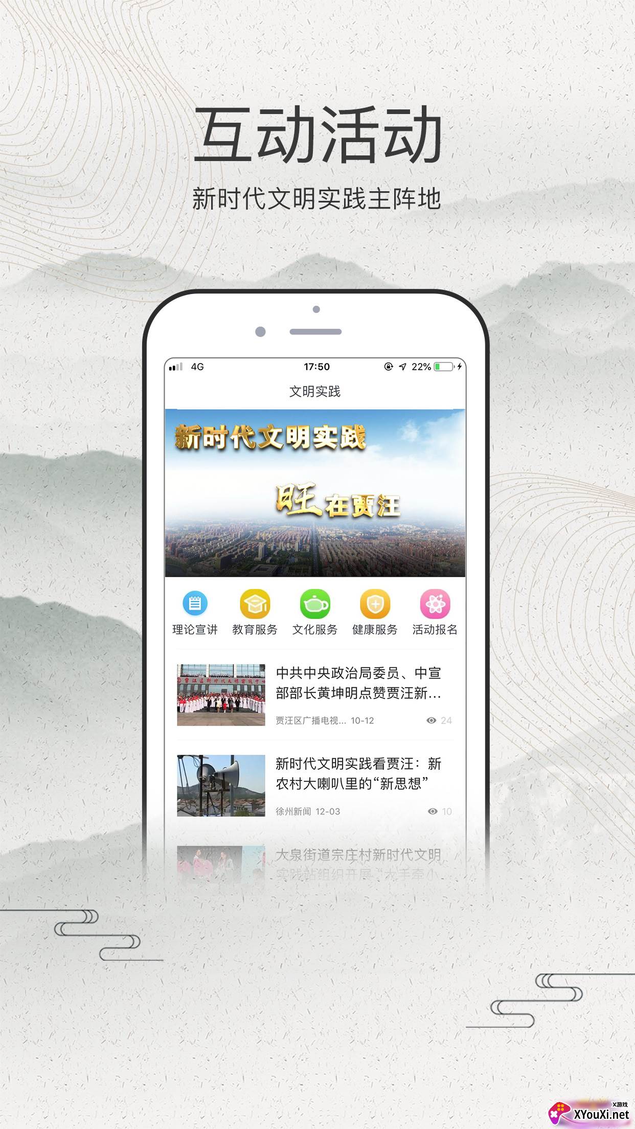 山水贾汪客户端截图