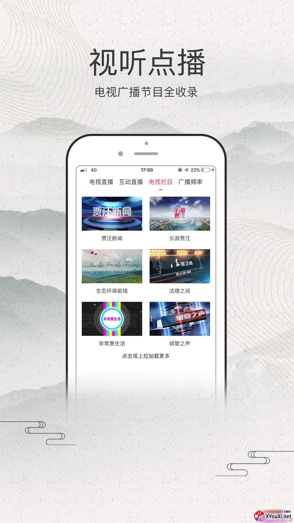 山水贾汪客户端截图