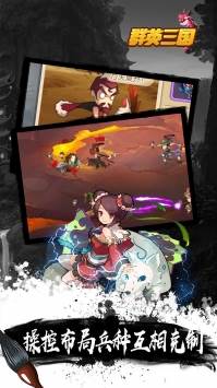 群英三国手游截图