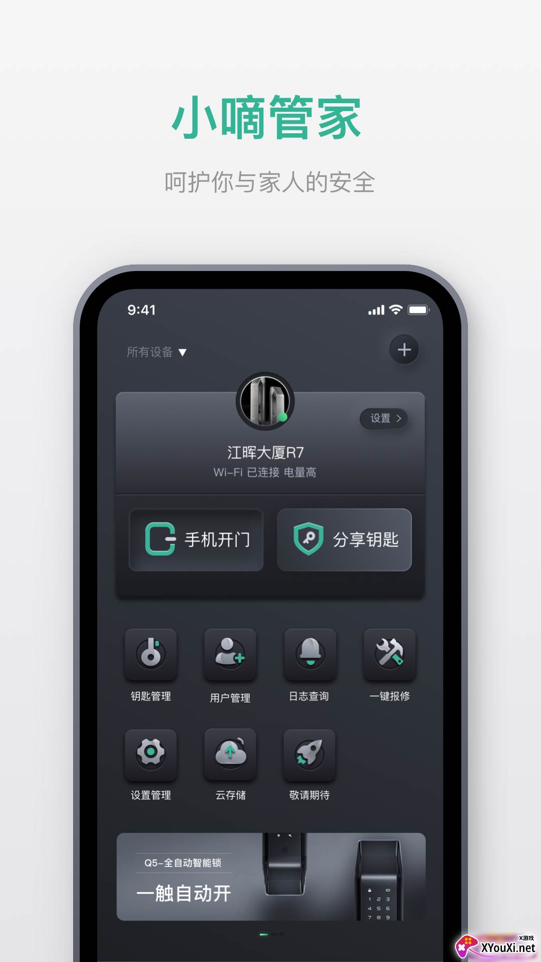 小嘀管家app截图