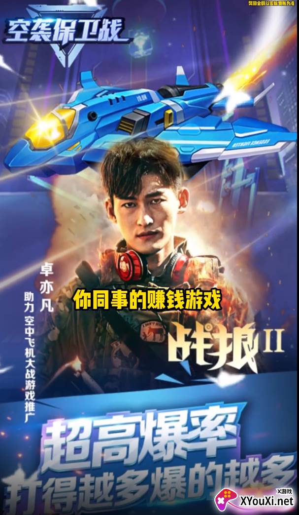 空袭保卫战截图