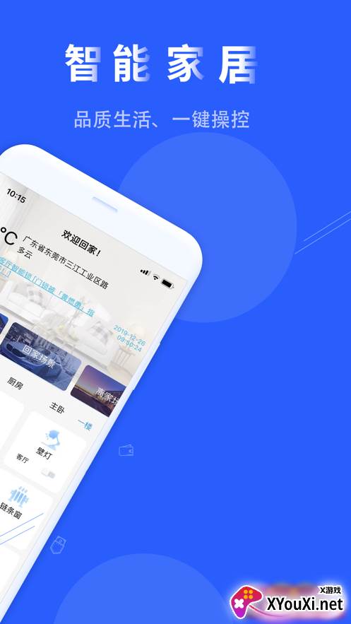 满佳物联截图