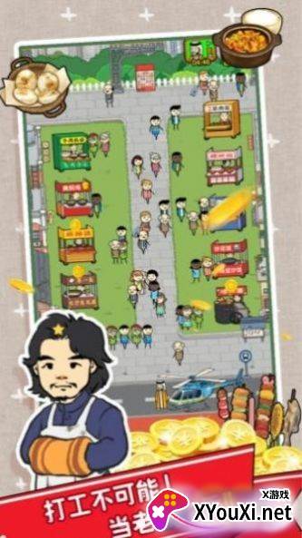 打工不可能截图