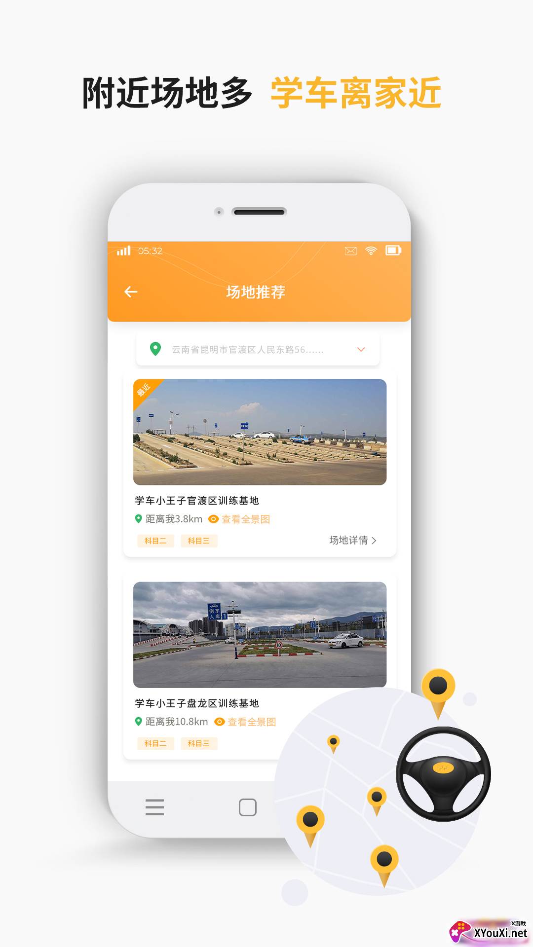 学车小王子截图