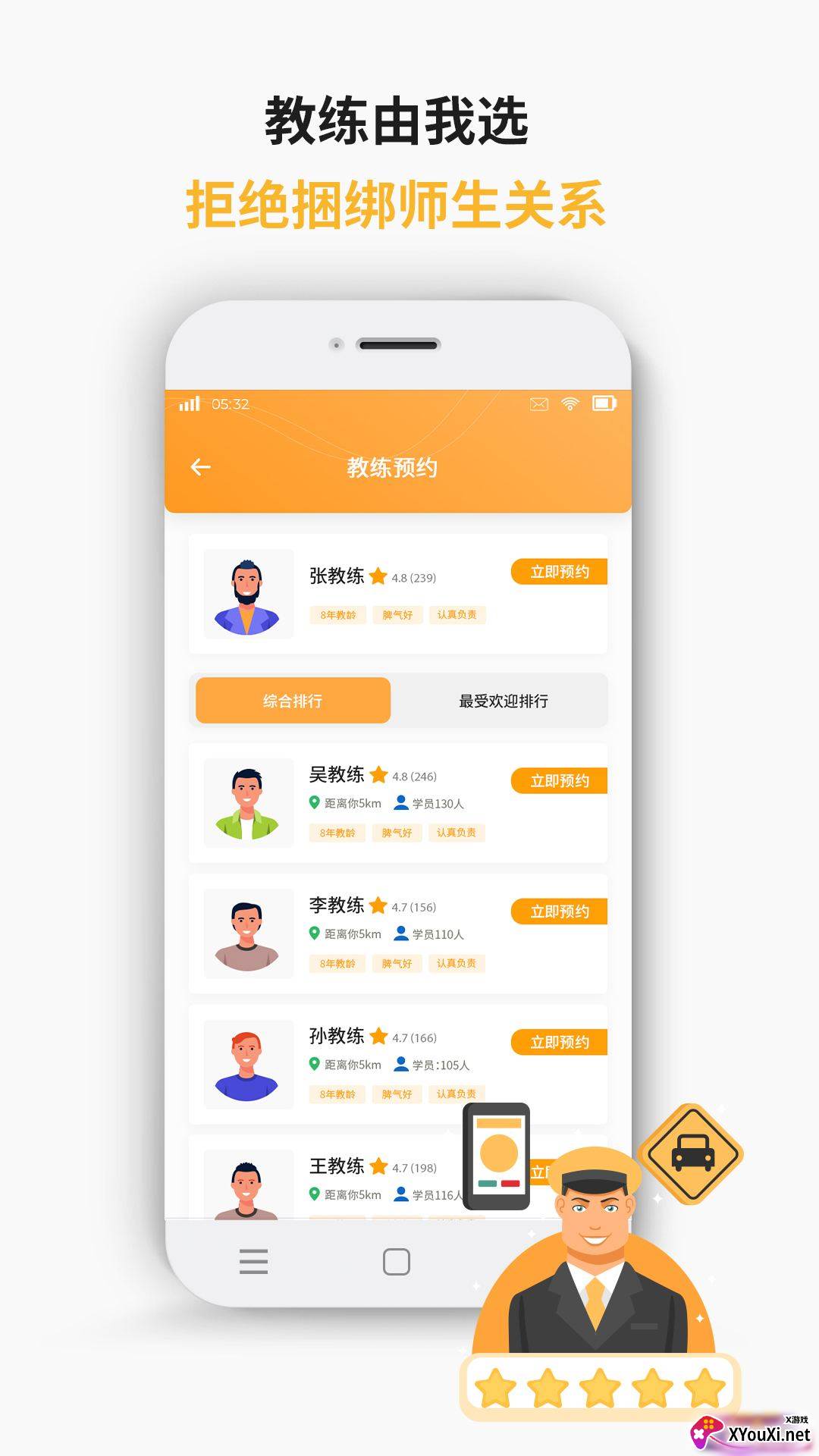 学车小王子截图