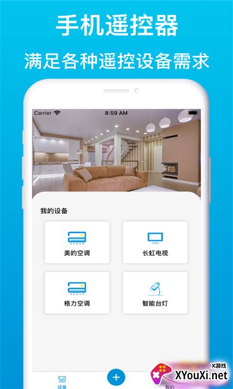 空调智能遥控器精灵app截图