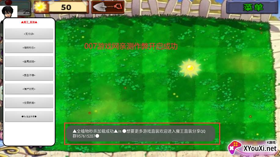 植物大战僵尸魔王直装版游戏截图