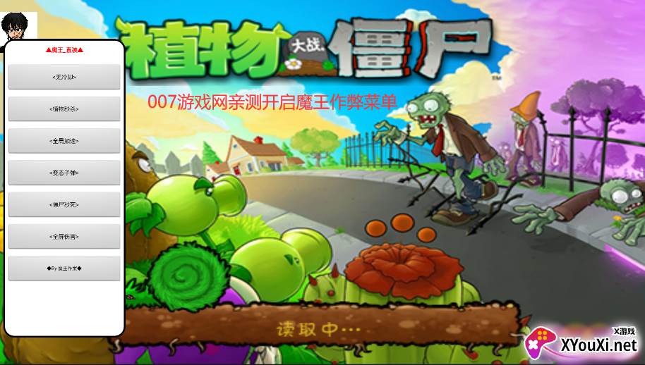 植物大战僵尸魔王直装版游戏截图