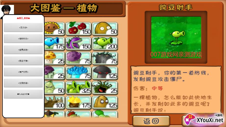 植物大战僵尸魔王直装版游戏截图