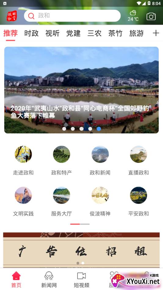时空政和截图