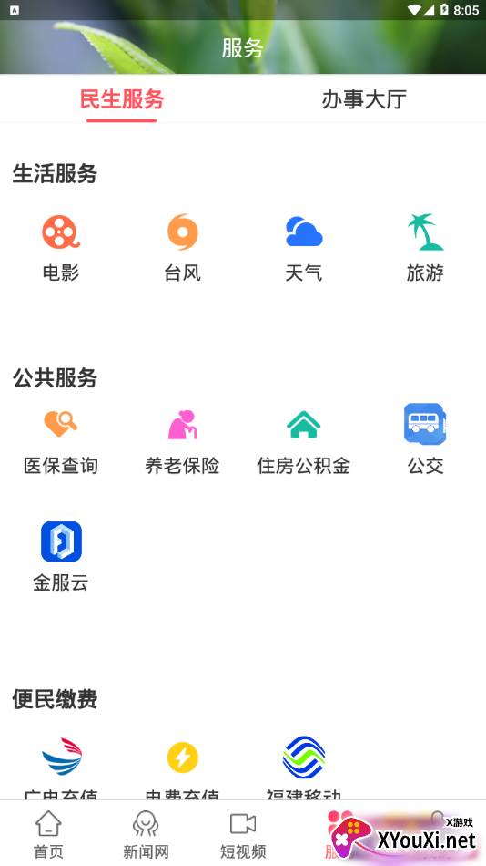 时空政和截图