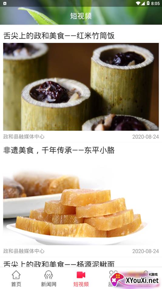 时空政和截图