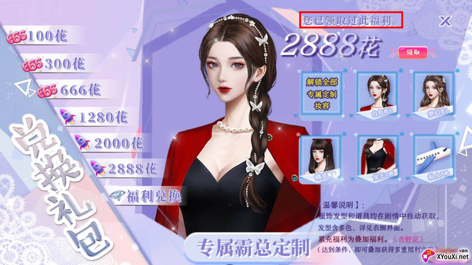 我有霸总光环清软8.17无限鲜花截图