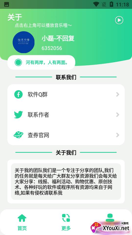 酷玩魔盒app截图