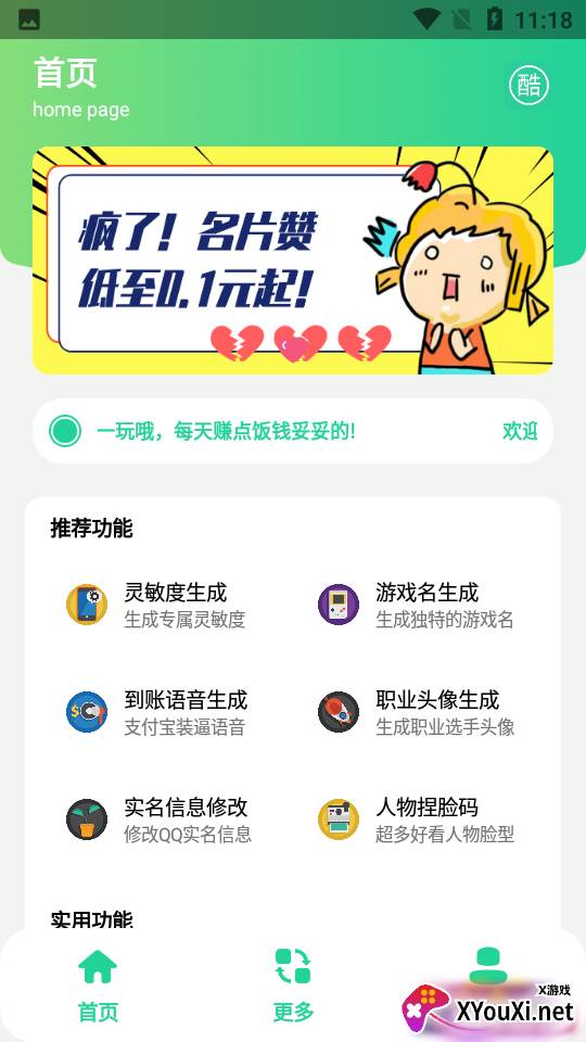 酷玩魔盒app截图