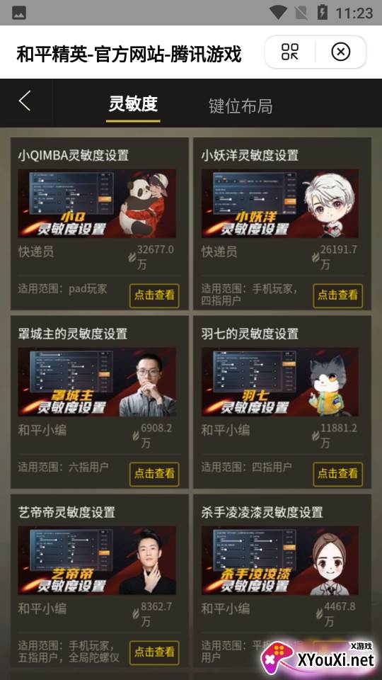 酷玩魔盒app截图