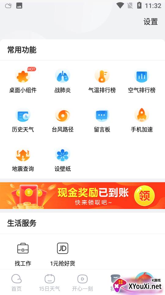 云云天气截图