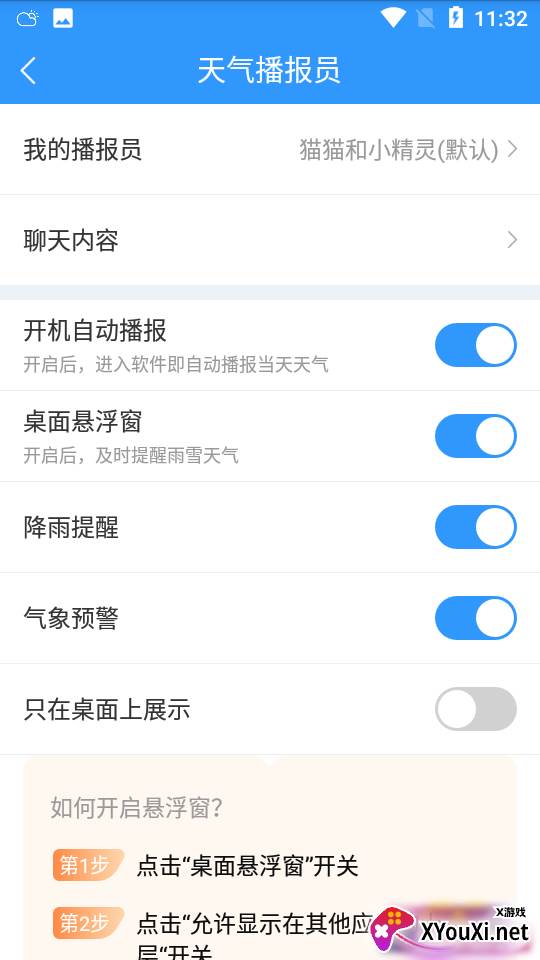 云云天气截图