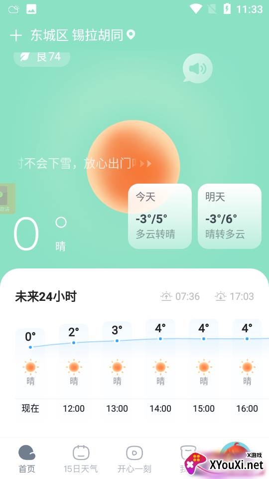 云云天气截图