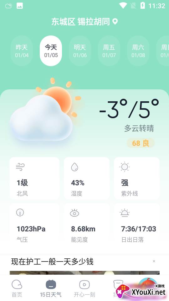 云云天气截图