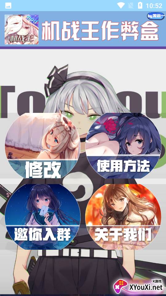 机战王作弊盒最新版截图