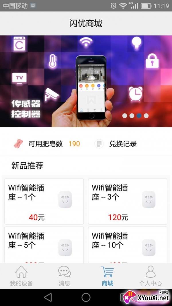 闪优物联app截图
