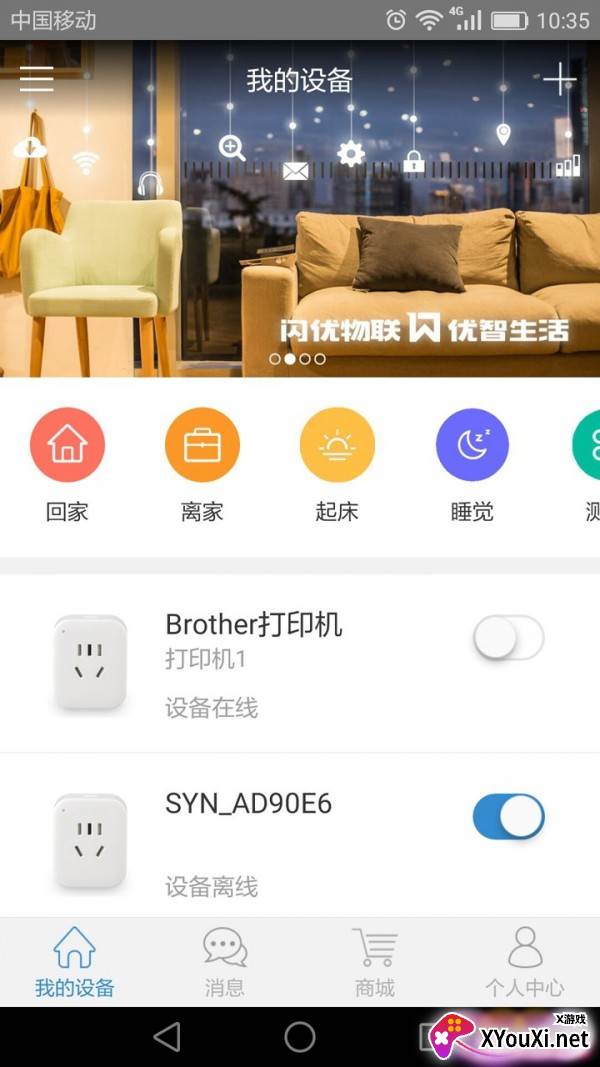 闪优物联app截图
