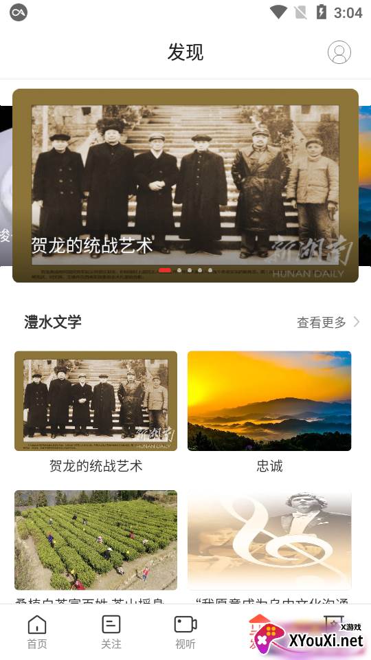 新桑植app截图