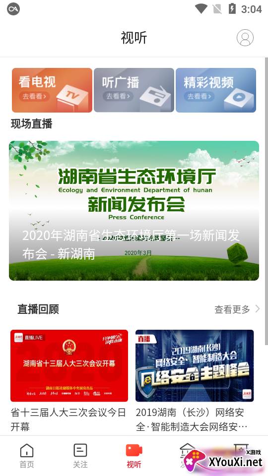 新桑植app截图